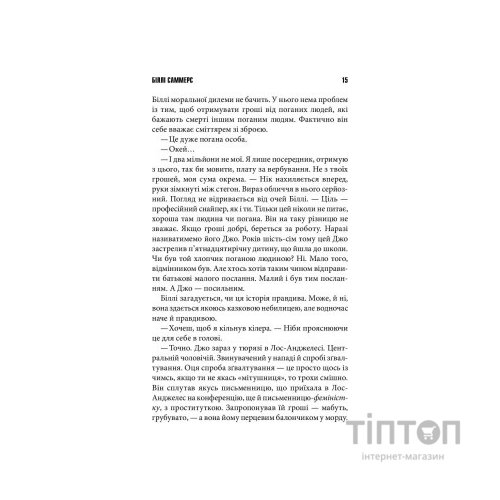 Книга Біллі Саммерс - Стівен Кінг КСД (9786171296015)