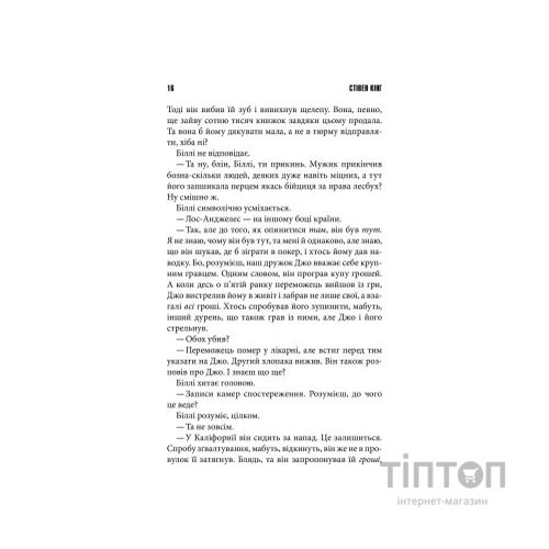 Книга Біллі Саммерс - Стівен Кінг КСД (9786171296015)