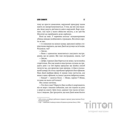 Книга Біллі Саммерс - Стівен Кінг КСД (9786171296015)