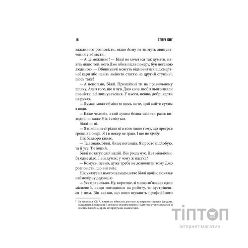 Книга Біллі Саммерс - Стівен Кінг КСД (9786171296015)