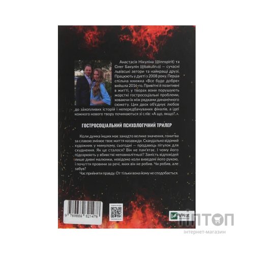 Книга Більше нікому - Анастасія Нікуліна, Олег Бакулін Vivat (9789669821478)
