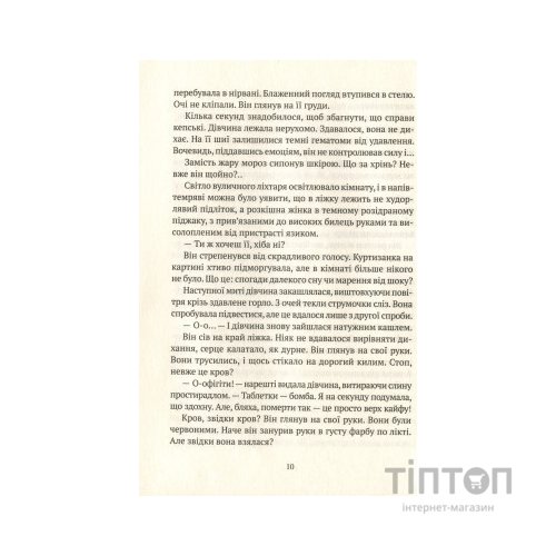 Книга Більше нікому - Анастасія Нікуліна, Олег Бакулін Vivat (9789669821478)