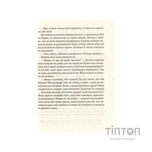 Книга Більше нікому - Анастасія Нікуліна, Олег Бакулін Vivat (9789669821478)