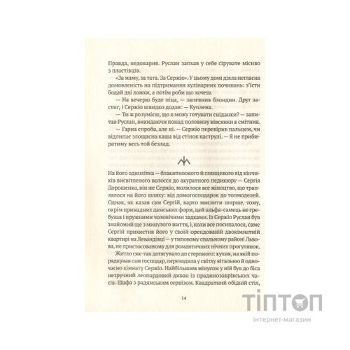 Книга Більше нікому - Анастасія Нікуліна, Олег Бакулін Vivat (9789669821478)