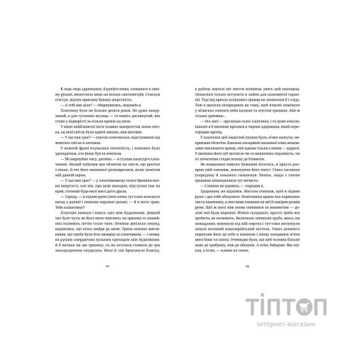 Книга Білий попіл - Ілларіон Павлюк Видавництво Старого Лева (9786176795261)