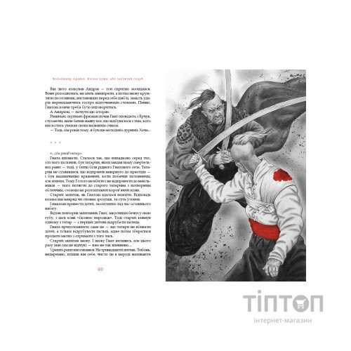 Книга Бісова душа, або Заклятий скарб - Володимир Аренєв А-ба-ба-га-ла-ма-га (9786175851814)