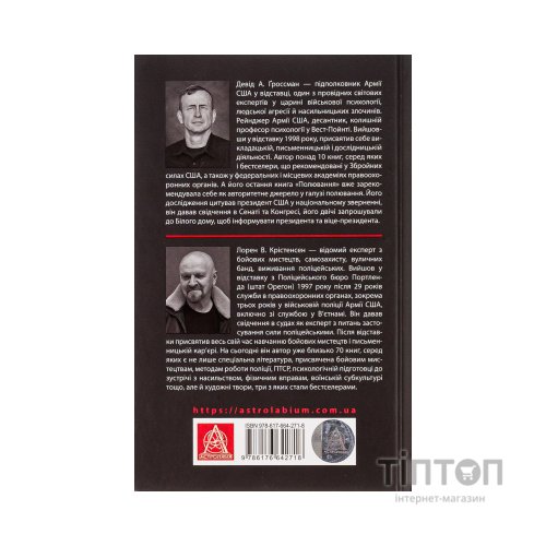 Книга Бій. Психологія і фізіологія воїна в часи війни та миру - Дейв Ґроссман, Лорен Крістенсен Астролябія (9786176642718)