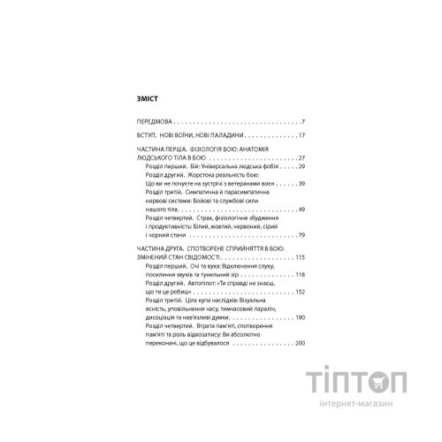 Книга Бій. Психологія і фізіологія воїна в часи війни та миру - Дейв Ґроссман, Лорен Крістенсен Астролябія (9786176642718)