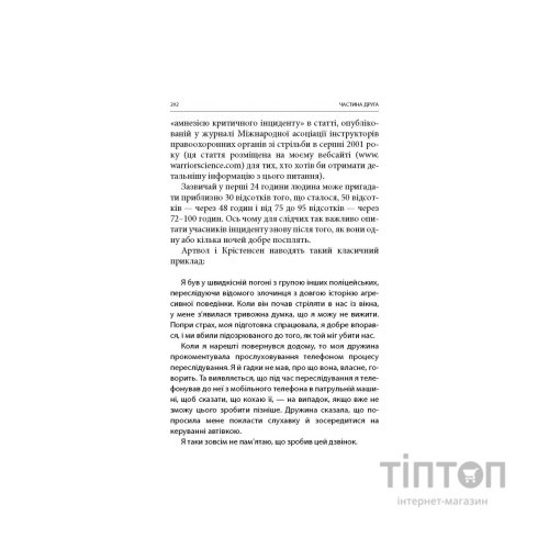 Книга Бій. Психологія і фізіологія воїна в часи війни та миру - Дейв Ґроссман, Лорен Крістенсен Астролябія (9786176642718)