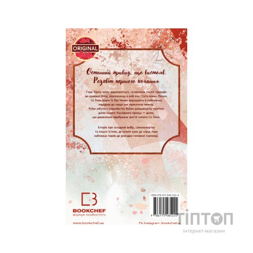 Книга Благословення Небесного Урядника. Том 5 - Мосян Тонсьов BookChef (9786175485224)