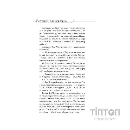 Книга Благословення Небесного Урядника. Том 5 - Мосян Тонсьов BookChef (9786175485224)
