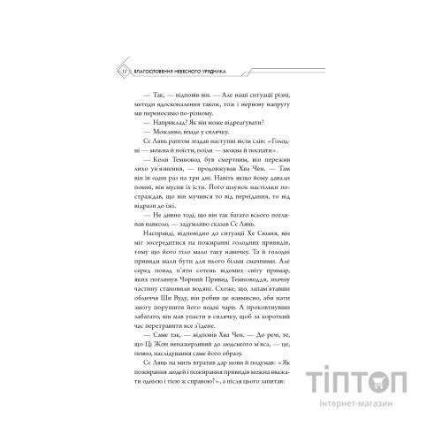 Книга Благословення Небесного Урядника. Том 5 - Мосян Тонсьов BookChef (9786175485224)