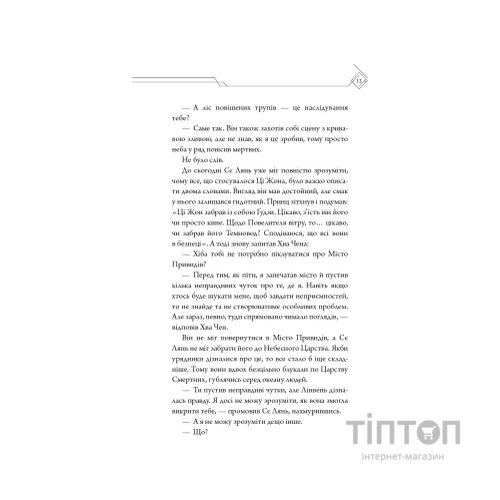 Книга Благословення Небесного Урядника. Том 5 - Мосян Тонсьов BookChef (9786175485224)