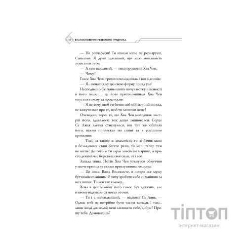 Книга Благословення Небесного Урядника. Том 5 (Подарункове видання) - Мосян Тонсьов BookChef (9786175485231)