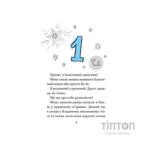 Книга Блакитний записник - Галина Ткачук Vivat (9786171700048)