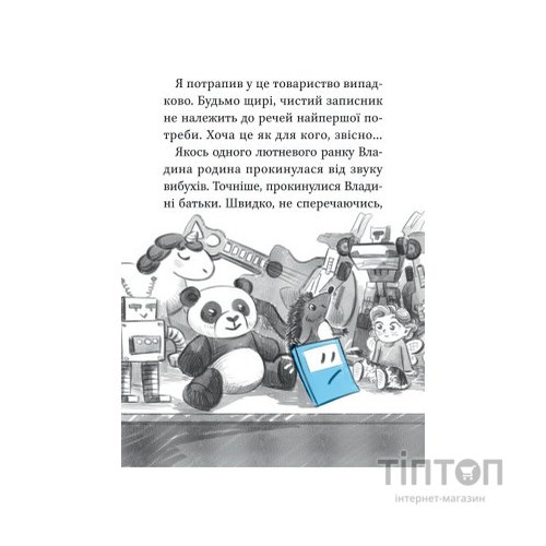 Книга Блакитний записник - Галина Ткачук Vivat (9786171700048)