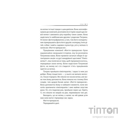 Книга Бог ніколи не моргає. 50 уроків, які змінять твоє життя - Регіна Бретт КСД (9786171295018)