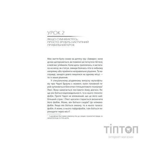 Книга Бог ніколи не моргає. 50 уроків, які змінять твоє життя - Регіна Бретт КСД (9786171295018)