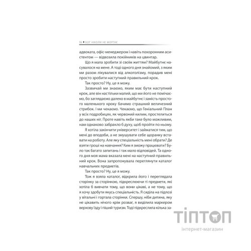 Книга Бог ніколи не моргає. 50 уроків, які змінять твоє життя - Регіна Бретт КСД (9786171295018)