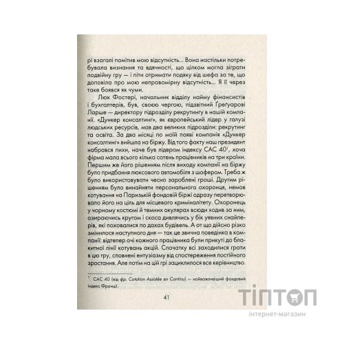 Книга Бог завжди подорожує інкогніто - Лоран Гунель КСД (9786171286450)