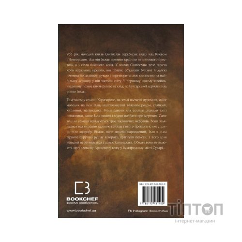 Книга Богатир. Книга 1: Сталеве жезло - Юрай Червенак BookChef (9786175481400)