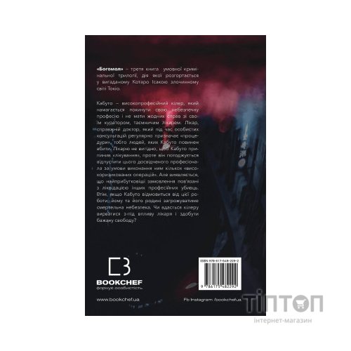 Книга Богомол - Котаро Ісака BookChef (9786175482292)