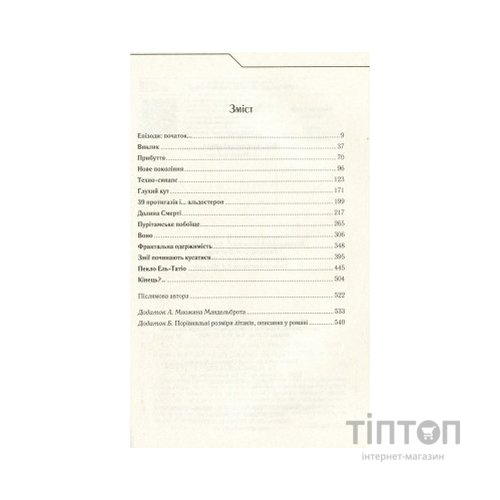 Книга Бот. Атакамська криза - Макс Кідрук КСД (9786171268340)