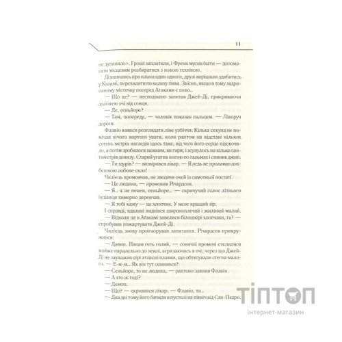 Книга Бот. Атакамська криза - Макс Кідрук КСД (9786171268340)