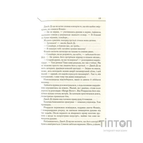 Книга Бот. Атакамська криза - Макс Кідрук КСД (9786171268340)