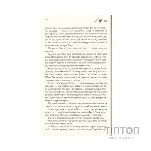 Книга Бот. Атакамська криза - Макс Кідрук КСД (9786171268340)