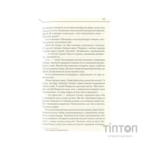 Книга Бот. Атакамська криза - Макс Кідрук КСД (9786171268340)