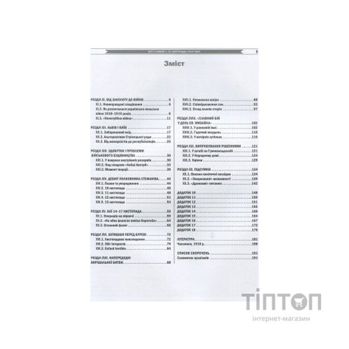 Книга Бої у Львові. 1-21 листопада 1918 року. Частина ІІ - Олександр Дєдик Астролябія (9786176641421)