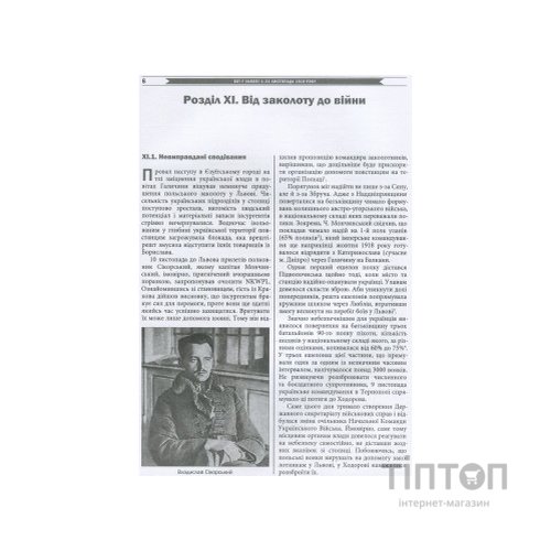 Книга Бої у Львові. 1-21 листопада 1918 року. Частина ІІ - Олександр Дєдик Астролябія (9786176641421)