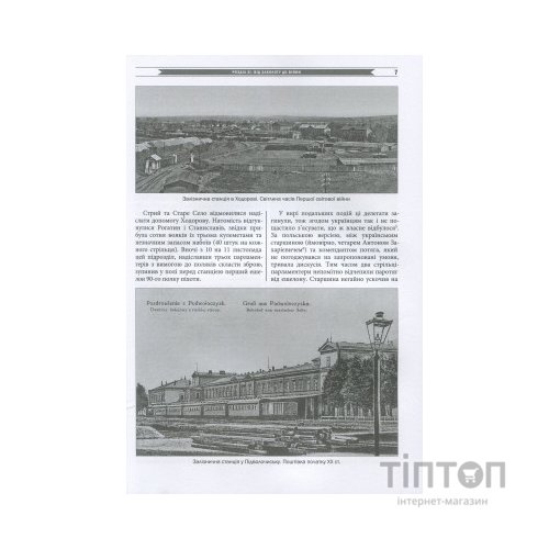 Книга Бої у Львові. 1-21 листопада 1918 року. Частина ІІ - Олександр Дєдик Астролябія (9786176641421)