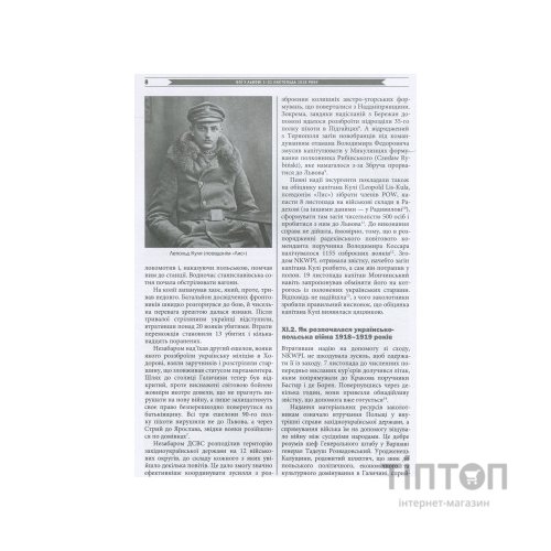 Книга Бої у Львові. 1-21 листопада 1918 року. Частина ІІ - Олександр Дєдик Астролябія (9786176641421)