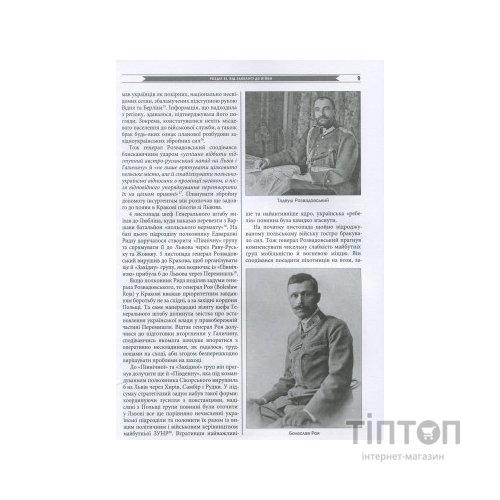 Книга Бої у Львові. 1-21 листопада 1918 року. Частина ІІ - Олександр Дєдик Астролябія (9786176641421)