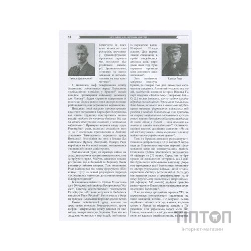 Книга Бої у Львові. 1-21 листопада 1918 року. Частина ІІ - Олександр Дєдик Астролябія (9786176641421)