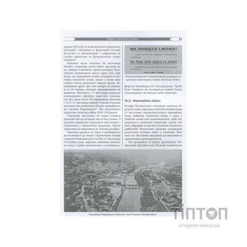 Книга Бої у Львові. 1-21 листопада 1918 року. Частина ІІ - Олександр Дєдик Астролябія (9786176641421)