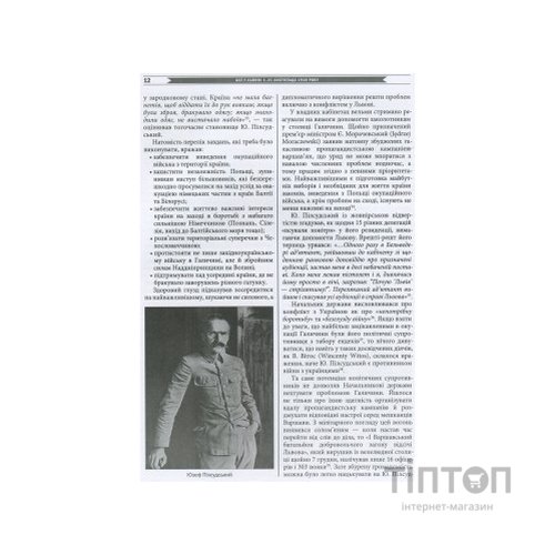 Книга Бої у Львові. 1-21 листопада 1918 року. Частина ІІ - Олександр Дєдик Астролябія (9786176641421)