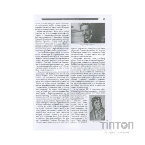 Книга Бої у Львові. 1-21 листопада 1918 року. Частина ІІ - Олександр Дєдик Астролябія (9786176641421)