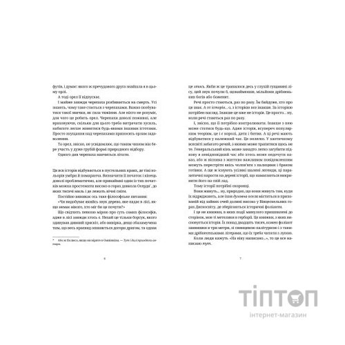 Книга Боженята - Террі Пратчетт Видавництво Старого Лева (9789664482599)