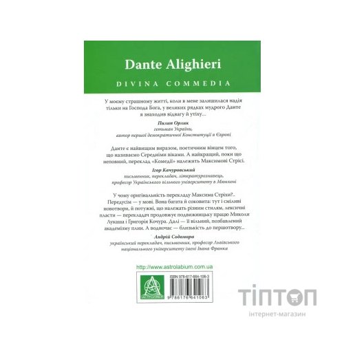 Книга Божественна комедія. Чистилище - Данте Аліг'єрі Астролябія (9786176641711/9786176642695)