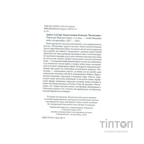 Книга Божественна комедія. Чистилище - Данте Аліг'єрі Астролябія (9786176641711/9786176642695)