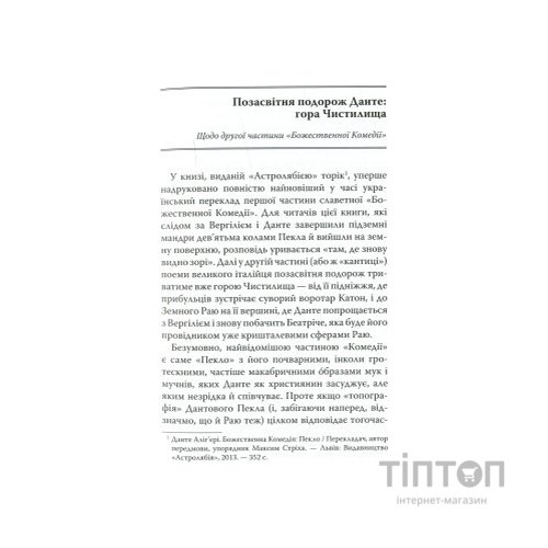 Книга Божественна комедія. Чистилище - Данте Аліг'єрі Астролябія (9786176641711/9786176642695)