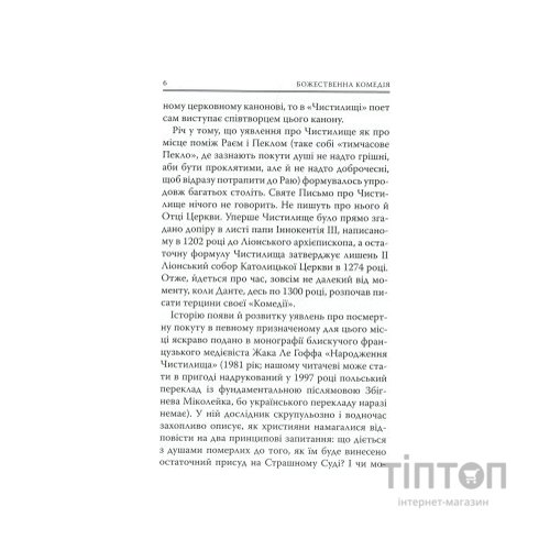 Книга Божественна комедія. Чистилище - Данте Аліг'єрі Астролябія (9786176641711/9786176642695)