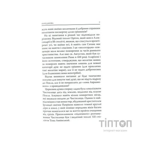 Книга Божественна комедія. Чистилище - Данте Аліг'єрі Астролябія (9786176641711/9786176642695)