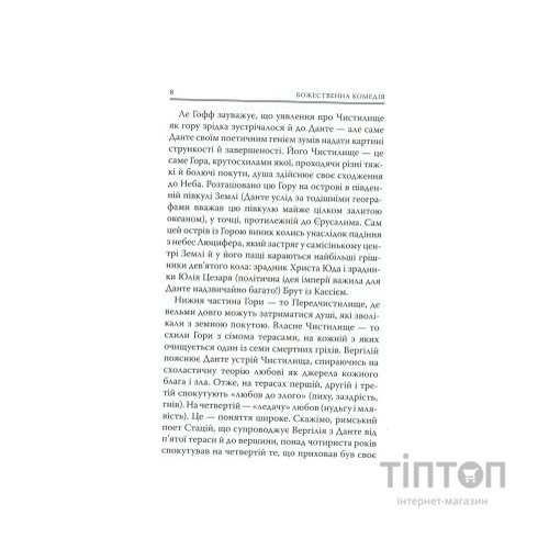 Книга Божественна комедія. Чистилище - Данте Аліг'єрі Астролябія (9786176641711/9786176642695)