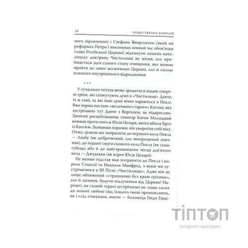 Книга Божественна комедія. Чистилище - Данте Аліг'єрі Астролябія (9786176641711/9786176642695)