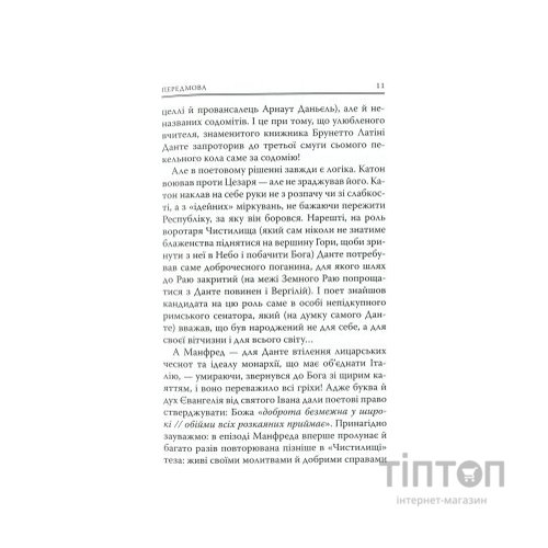 Книга Божественна комедія. Чистилище - Данте Аліг'єрі Астролябія (9786176641711/9786176642695)