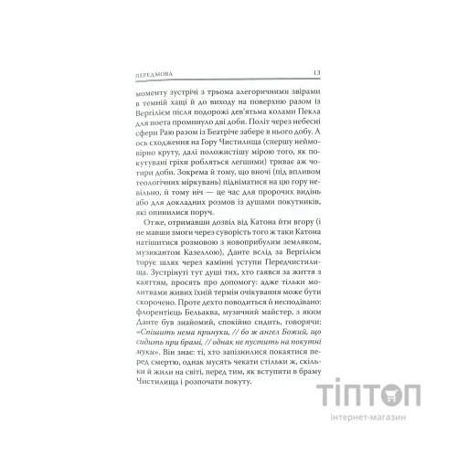 Книга Божественна комедія. Чистилище - Данте Аліг'єрі Астролябія (9786176641711/9786176642695)